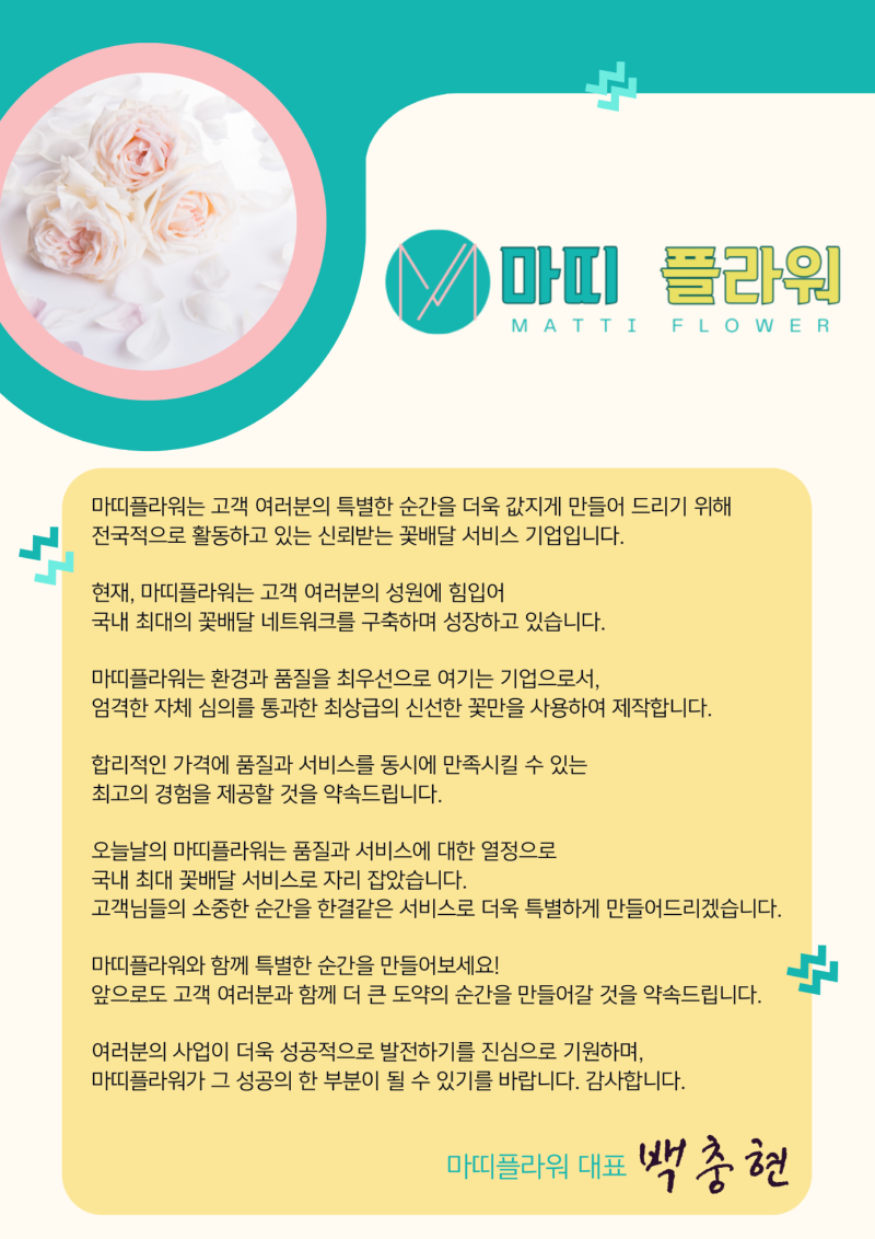 마띠플라워_회사소개이미지.png